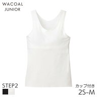 【9/16 10:59まで20%OFF】ワコール ジュニア ステップ2 なめらか触感 ガールズ ブラトップ ノースリーブ …