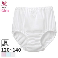 15%OFF ワコール キッズ なめらか触感 ガールズ ショーツ はきこみ丈ふかめ ノーマルショーツ(120 130 14…
