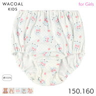 15%OFF ワコール キッズ ガールズ ショーツ はきこみ丈ふかめ ノーマルショーツ(150 160)CAX160【メール…