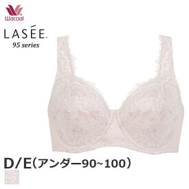 15%OFF ワコール ラゼ 95グループ ブラジャー フルカップ Qサイズ(D Eカップ/アンダー90~100)BFA395