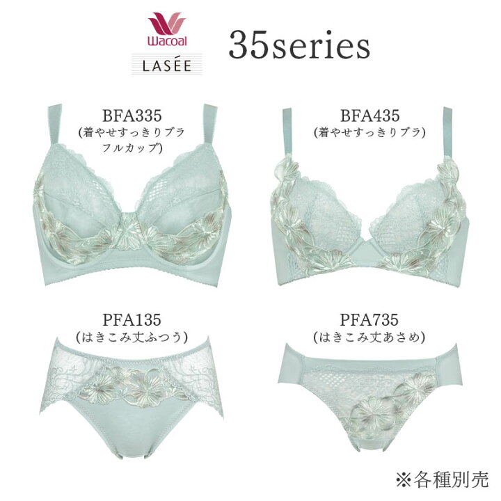 楽天市場】【9/17 10:59まで20%OFF】ワコール ラゼ 35グループ 