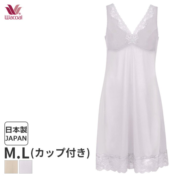 楽天市場】15%OFF ワコール ランジェリー ブラスリップ カップ付き 