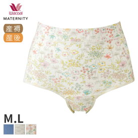 25%OFF ワコール マタニティ 産じょくショーツ 出産後すぐに使える授乳ブラ 開閉あり はきこみ丈ふかめ ノーマルショーツ(M L)MPQ759【メール便06】