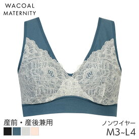 【22%OFF・8月いつでも】ワコール マタニティ ナイトアップブラ ドレッシィ 産前 産後 ハーフトップ カシュクールタイプ(マタニティM3 M4 L3 L4)MMS145