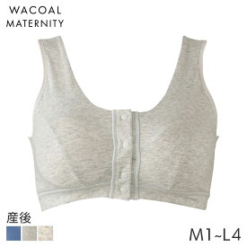 25%OFF ワコール マタニティ 出産後すぐに使える授乳ブラ 産後用ハーフトップ ノンワイヤー 前開き(マタニティM1 M2 M3 M4 L1 L2 L3 L4)MBR759【メール便24】