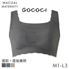 25%OFF ワコール マタニティ ハーフトップ ゴコチ ベンベルグ 産前 産後 ノンワイヤー(マタニティM1 M2 M3 L1 L2 L3)MMS747