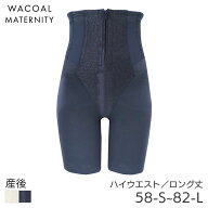 23%OFF ワコール マタニティ シェイプマミーガードル 産後 ロング丈 ハイウエスト(58-S 64-M 70-M 76-L 8…