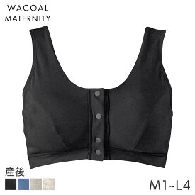 23%OFF ワコール マタニティ 出産後すぐに使える授乳ブラ 産後用ハーフトップ ノンワイヤー 前開き(マタニティM1 M2 M3 M4 L1 L2 L3 L4)MBR759【メール便24】