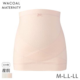 23%OFF ワコール マタニティ 妊婦帯 腹巻タイプ 産前(マタニティM-L L-LL)MRP476【メール便06】