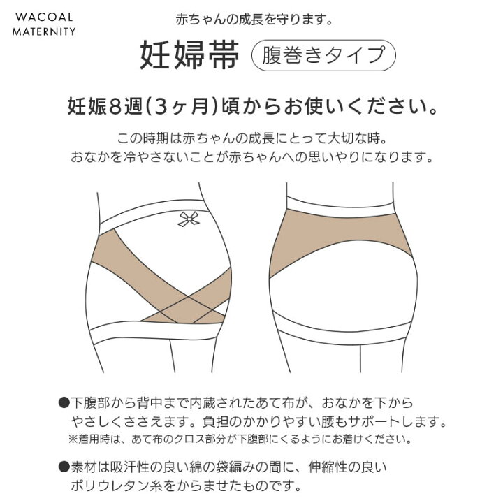 楽天市場】23%OFF ワコール マタニティ 妊婦帯 腹巻タイプ 産前 
