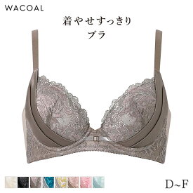 【2/16 10:59まで22%OFF】ワコール プレミアム 12シリーズ ブラジャー 3/4カップ 着やせすっきりブラ(D E F)BXD712