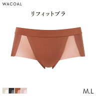 【9/28 10:59まで24%OFF】ワコール リフィットブラ ボーイレングスショーツ はきこみ丈あさめ ローライズ…
