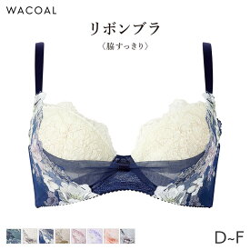 25%OFF ワコール リボンブラ 脇すっきり ブラジャー 3/4カップ(D E F)BXB443