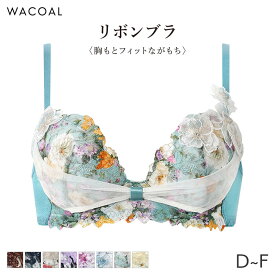 25%OFF ワコール リボンブラ 胸もとフィットながもち ブラジャー 3/4カップ(D E F)BXB490