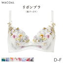 25%OFF ワコール リボンブラ 脇すっきり ブラジャー 3/4カップ(D E F)BXB483