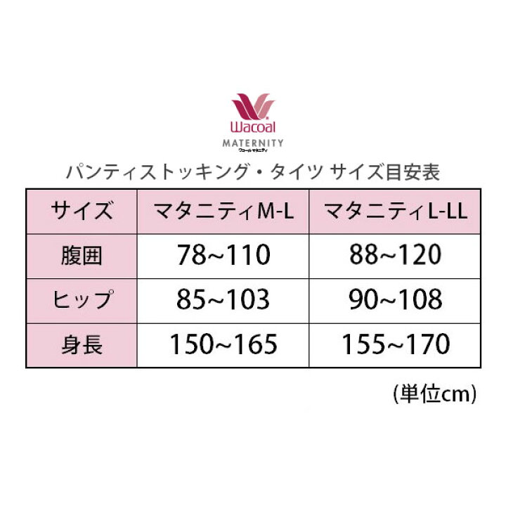 大注目 Wacoal Maternity タイツ 150デニール おなかラクラクタイプ 妊娠初期 後期 無地 Gy グレー M L Mlp790 Materialworldblog Com