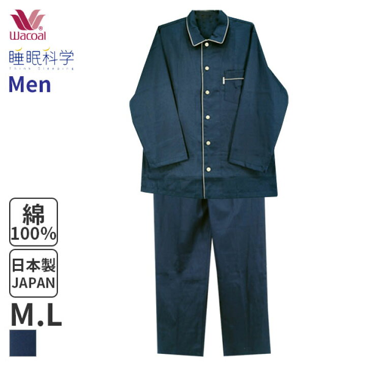 楽天市場】15%OFF ワコール 睡眠科学 メンズ パジャマ 綿サテン(M L 