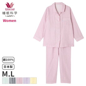 〈4/30 10:59まで20%OFF〉ワコール 睡眠科学 レディース パジャマ 二重ガーゼ(M Lサイズ)YDX570