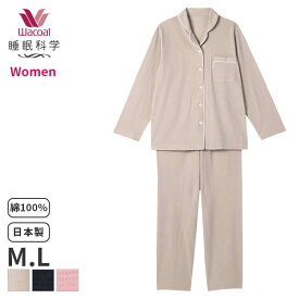 〈4/30 10:59まで20%OFF〉ワコール 睡眠科学 レディース パジャマ 綿100%(M Lサイズ)YDX525