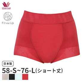 〈4/30 10:59まで20%OFF〉ワコール スハダ フィットミーアップ ガードル ジャストウエスト ショート丈(58-S 64-M 70-M 76-Lサイズ)GRC326【メール便10】