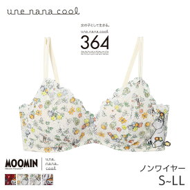 【SS期間中P5倍】ウンナナクール 364ブラ レース MOOMIN × une nana cool ノンワイヤーブラ 特別な日以外の364日つけたくなるブラ(S M L LL)BUN120