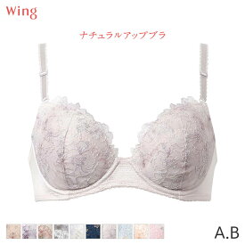 【1/16 10:59まで22%OFF】ウイング ナチュラルアップブラ ブラジャー 3/4カップ(A B)KB2060