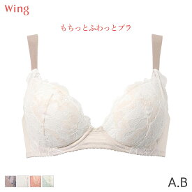 【1/16 10:59まで22%OFF】ウイング もちっとふわっとブラ ブラジャー 3/4カップ(A B)KB2368