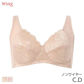 【2/16 10:59まで22%OFF】ウイング ブラジャー フルカップ ノンワイヤー バストの脇流れをやさしくふせぐ(C D)NB3503