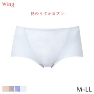 【6/16 10:59まで22%OFF】ウイング 夏のうすかるブラ ショーツ はきこみ丈ふつう ノーマルショーツ(M L L…