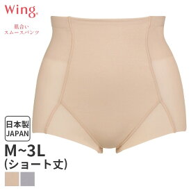 〈4/30 10:59まで20%OFF〉ウイング 肌合いスムースパンツ ガードル ジャストウエスト ショート丈(M L LL 3Lサイズ)KQ2560【メール便10】