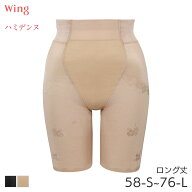 23%OFF ウイング ハミデンヌ ガードル ロング丈 ジャストウエスト(58-S 64-M 70-M 76-L)KQ2785【メール便…