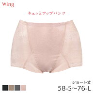 15%OFF ウイング キュッとアップパンツ ガードル ショート丈 ジャストウエスト(58-S 64-M 70-M 76-L)KQ05…