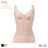 【6/16 10:59まで22%OFF】ウイング マッチミーシェイプインナー ボディシェイパー(M L LL 3L)KA2220【メ…