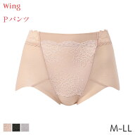 【3/16 10:59まで22%OFF】ウイング Pパンツ 補整ショーツ はきこみ丈ふかめ ハイレッグショーツ(M L LL)K…