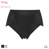 【3/16 10:59まで22%OFF】ウイング Pパンツ 補整ショーツ はきこみ丈ふかめ ハイレッグショーツ(LL)KJ420…