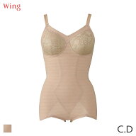 【6/16 10:59まで22%OFF】ウイング ボディスーツ しっかりボディメイク ハードタイプ ノンワイヤー(C D)N…