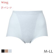 【7/27 10:59まで22%OFF】ウイング Pパンツ レースシェイプショーツ 補整ショーツ はきこみ丈ふかめ ノー…