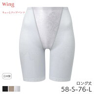 【7/16 10:59まで22%OFF】ウイング キュッとアップパンツ ガードル ロング丈 ジャストウエスト(58-S 64-M…