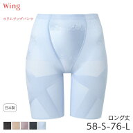 20%OFF ウイング スリムアップパンツ ガードル ロング丈 ジャストウエスト(58-S 64-M 70-M 76-L)KQ0821【…
