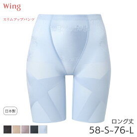 【7/27 10:59まで22%OFF】ウイング スリムアップパンツ ガードル ロング丈 ジャストウエスト(58-S 64-M 70-M 76-L)KQ0821【メール便08】