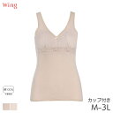 18%OFF ウイング 綿100% メッシュタイプ カップ付きインナー ふかめVネック ノースリーブ(M L LL 3L)EL6185【メール便15】