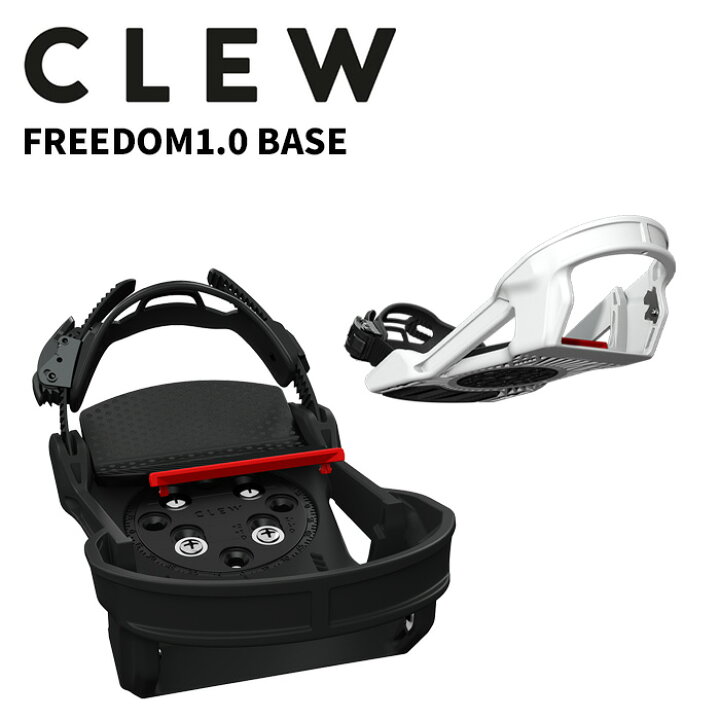 楽天市場】CLEW クリュー スノーボード ビンディング FREEDOM 1.0 BASE  