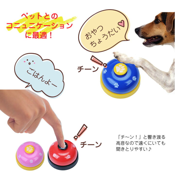 豪華ラッピング無料 ペット用トレーニングベル ドッグベル チンベル 犬用 猫用おもちゃ ペット 犬 猫 トレーニングベル コールベル チンベル しつけ おもちゃW