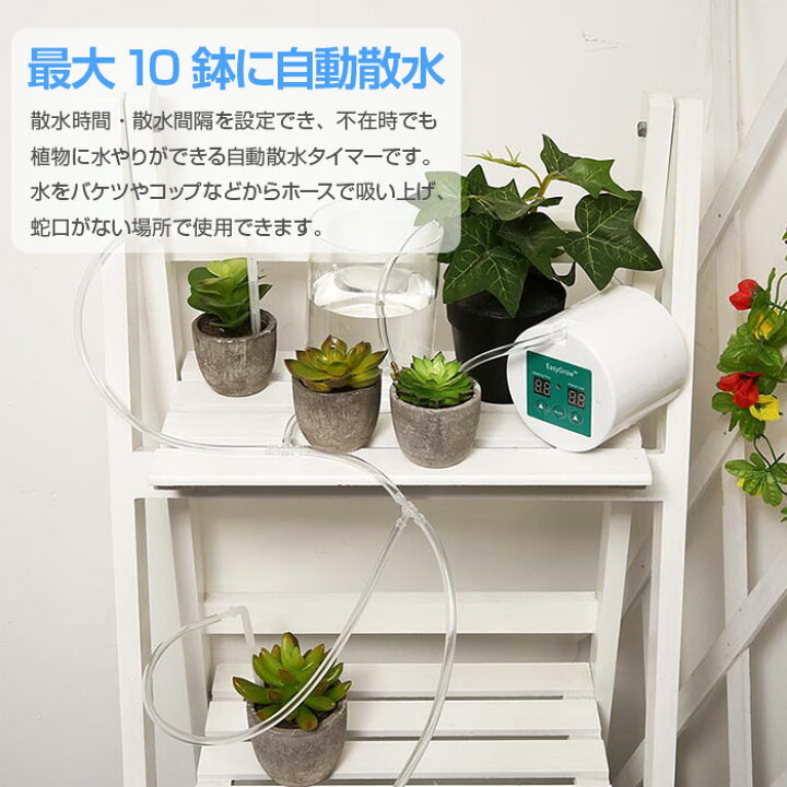 楽天市場 自動散水タイマー 自動水やりシステム 散水時間 散水間隔 簡単設定 旅行 出張 不在時 留守 盆栽 家庭菜園 室内 ガーデニング ベランダ菜園 Fam Eg 01 Fam Style