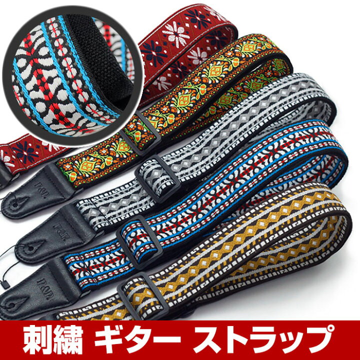 楽天市場 ギター ストラップ 刺繍 レトロスタイル 民族風 ベルト アコギ エレキギター ベース アコースティックギター エレクトリックギター Fam Strap S113 定形外郵便 Fam Style