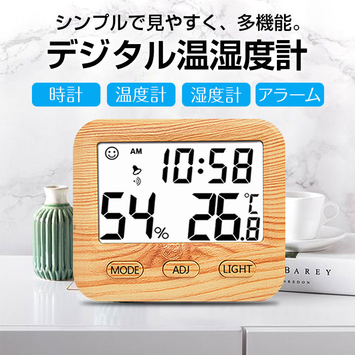 デジタル温湿度計 デジタル時計 置き時計 温度計 湿度計 アラーム 卓上