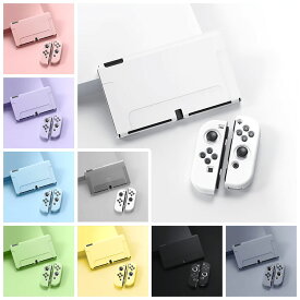 Nintendo Switch 有機ELモデル専用 TPUカバー 全9色 OLED専用カバー Joy-Con 分離式 分体式 本体 保護ケース キズ防止 衝撃吸収 指紋防止 ◇FAM-AL-659【メール便】