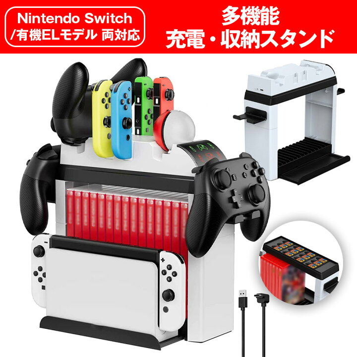 楽天市場】Switch / Switch 有機ELモデル 対応 多機能 収納 充電 