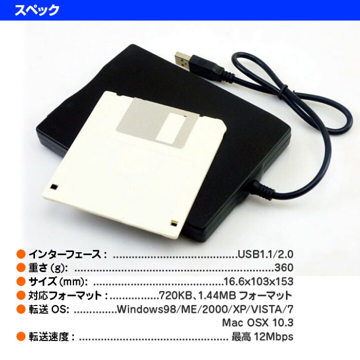 楽天市場】USB 2.0 3.5インチ フロッピーディスク ドライブ USB 外付け フロッピードライブ FDD パソコン 読み込み 周辺機器 アクセサリー Windows Mac ◇FAM-USB-FDD : Fam Style 楽天市場】USB 2.0 3.5インチ フロッピーディスク ドライブ USB 外付け フロッピードライブ FDD パソコン 読み込み 周辺機器 アクセサリー Windows Mac ◇FAM-USB-FDD : Fam Style