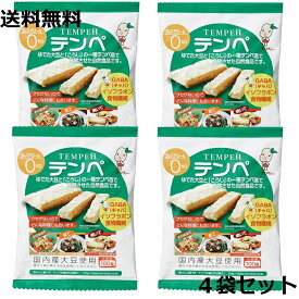 ＼送料無料 メール便発送／【オーサワ テンペ（レトルト）100グラム×4袋セット】マクロビ※メーカー手配品（出荷日数を確認ください）